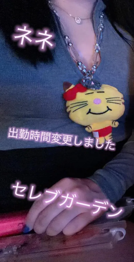 💖出勤変更しました💖/新人ネネ