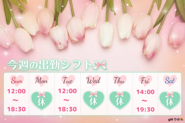 今週の出勤予定🗓📌