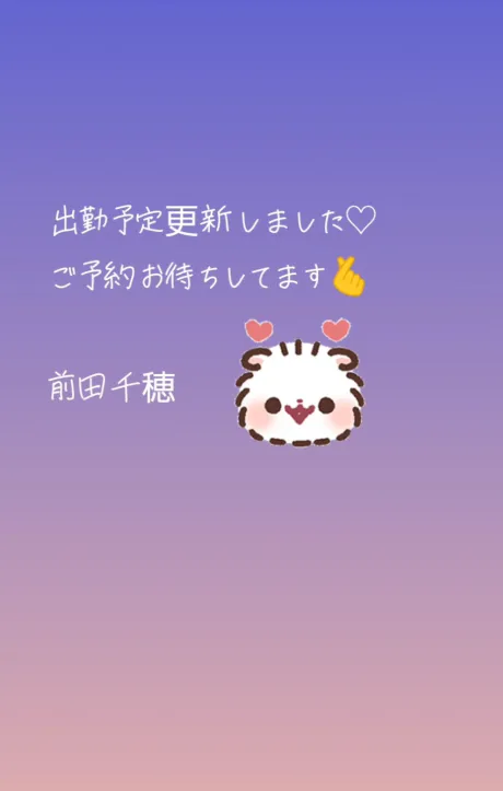 今週の出勤予定♪/前田　千穂