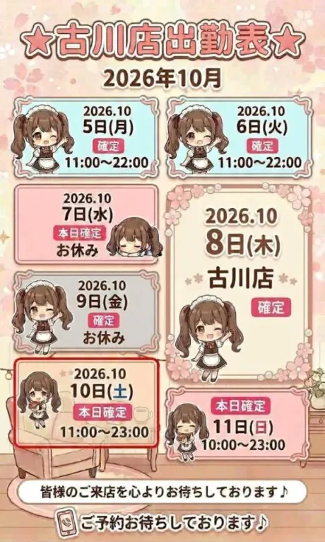 出勤日確定‼️/イナホ