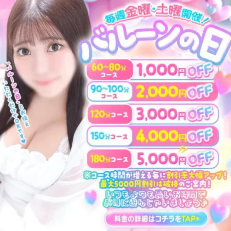 ★ほしの★ぽちゃかわデリバリー バルーン郡山店