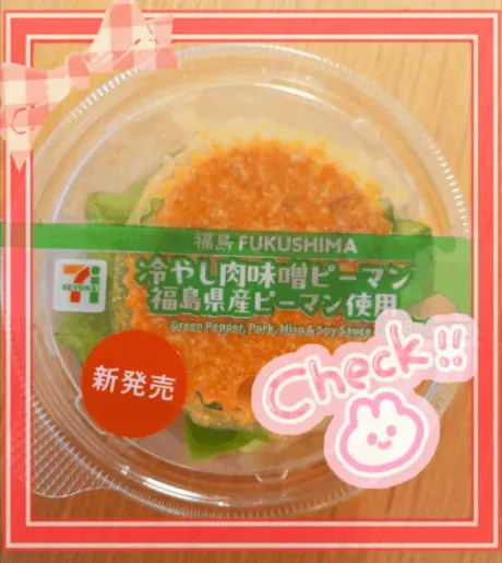 ピーマン🫑
