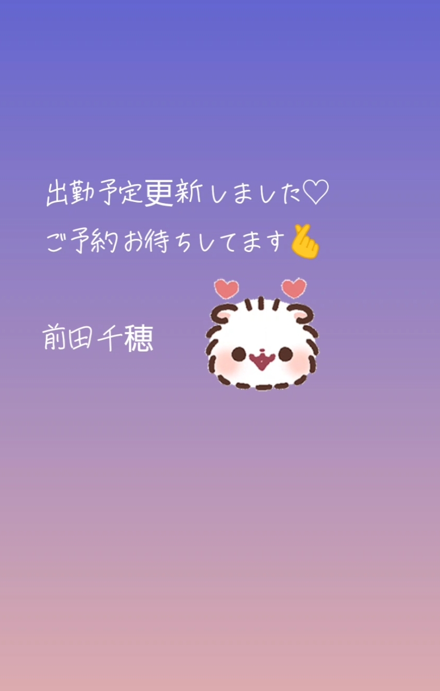 今週の出勤予定♪