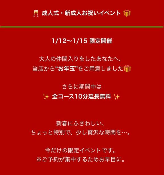 成人式・新成人お祝いイベント開催中‼️