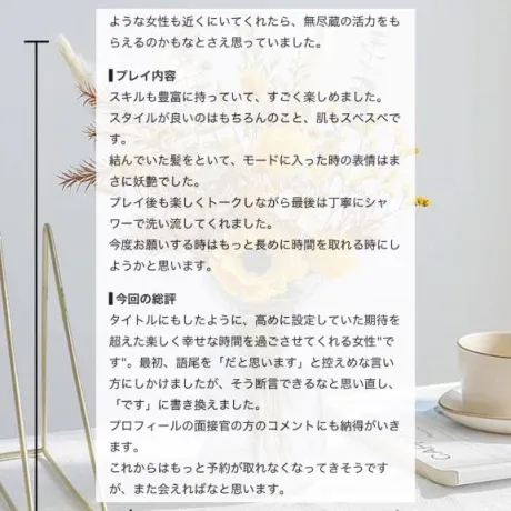 📮口コミ/新人・陽葵(ひまり)