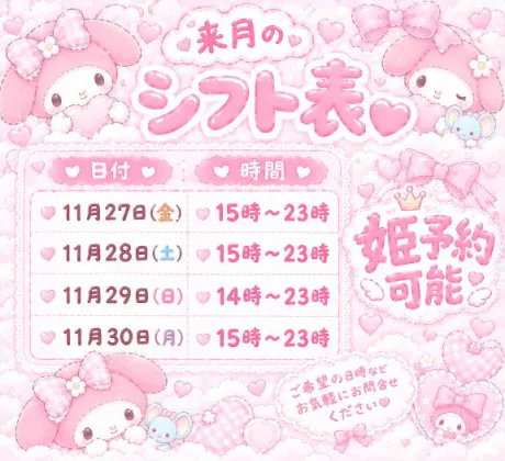 ちよのブログ 次の出勤日︎⸜❤︎⸝‍
