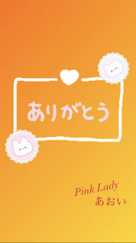 Aoiアオイ[青森]ピンクレディー