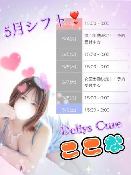 シフト❣️/ここな