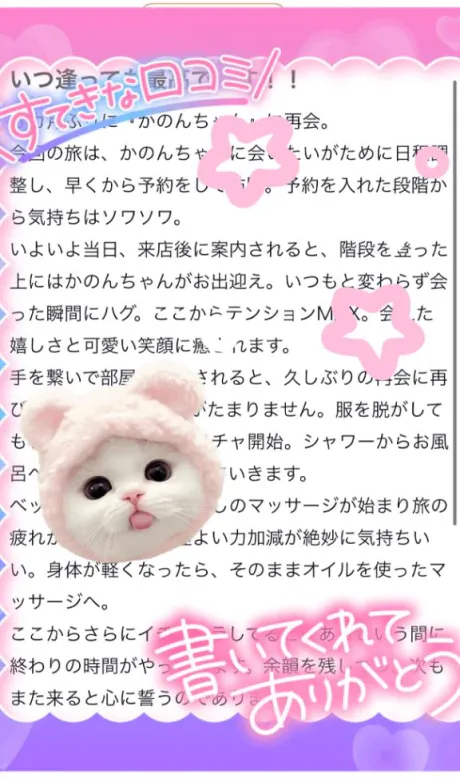 かのんたっぷりHoney oil SPA