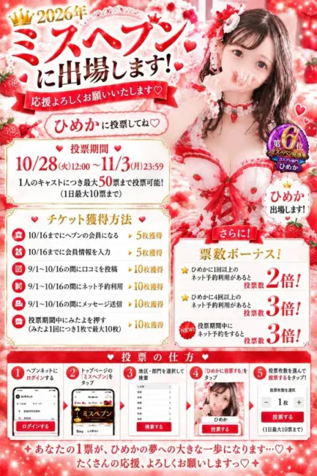 【🎀🎫10/16まで❥❥いっぱい✖✖✖して？♡🎫🎀】/ひめか