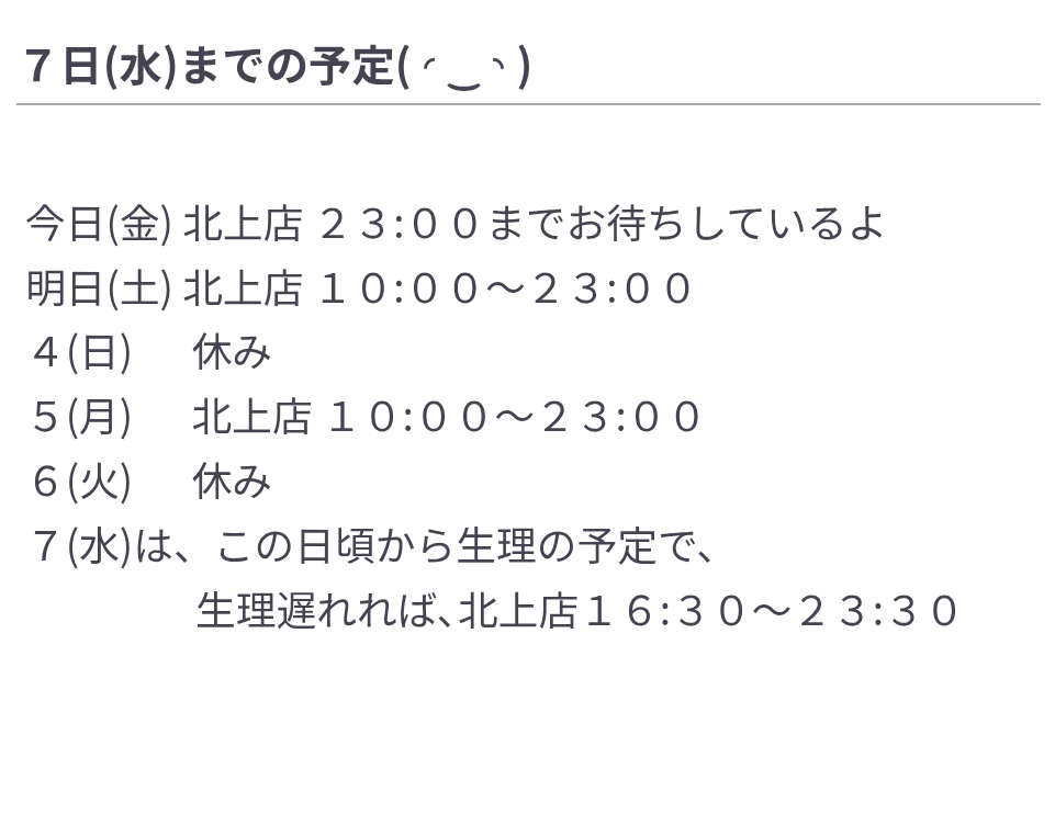 ことよろです ＆ 7日(水)までの予定