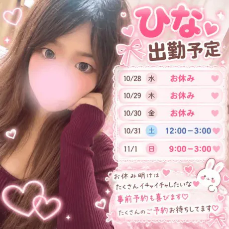 ひなの今週の出勤予定🎀💗/ひな