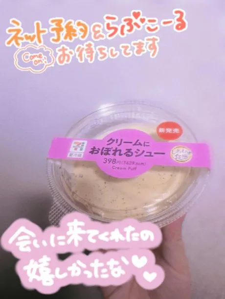 甘い物貰っちゃった❤⸜(*ˊᗜˋ*)⸝/ちよ