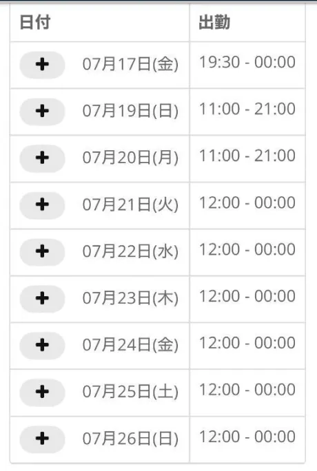 出勤あげまーす！/あおい
