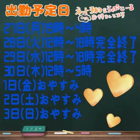 来週の、予定日です💕