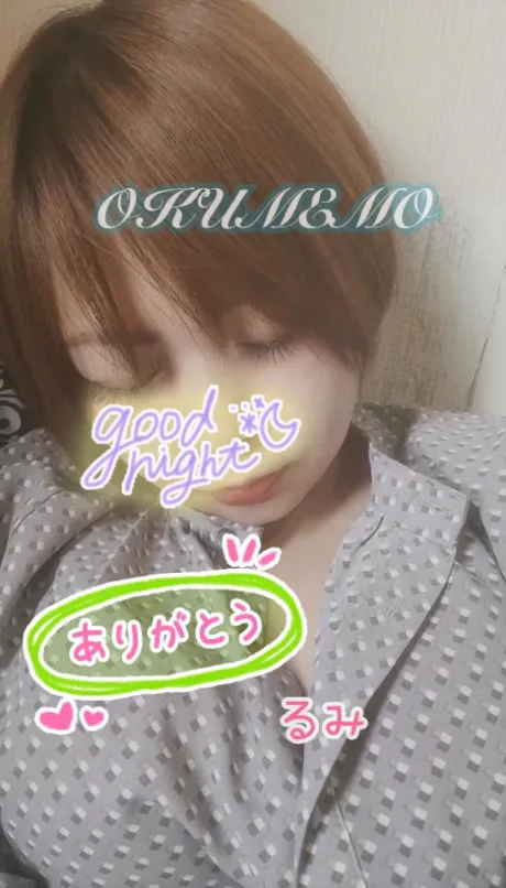 新人るみのブログ また明日♡