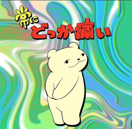 辛い（ ;  ; ）/ここ