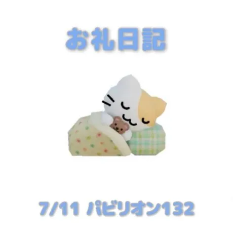 7/11パビリオン132のお兄さんへ/あおば