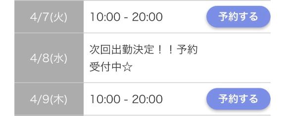 出勤予定🗓