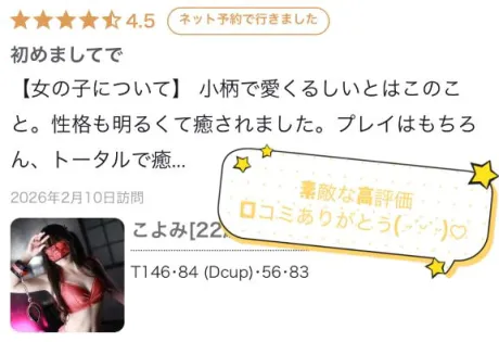 こよみ即プレイ専門店　性の極み