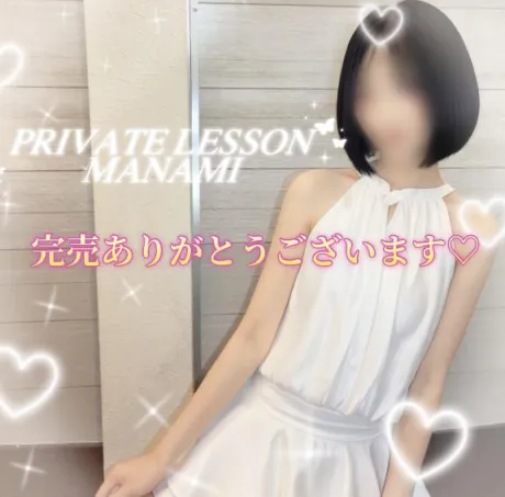 マナミプライベートレッスン