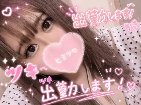 出勤❣️/つき