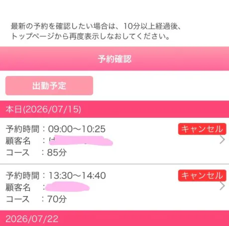 母乳　かほの　奥様のブログ キャンセルラッシュ笑