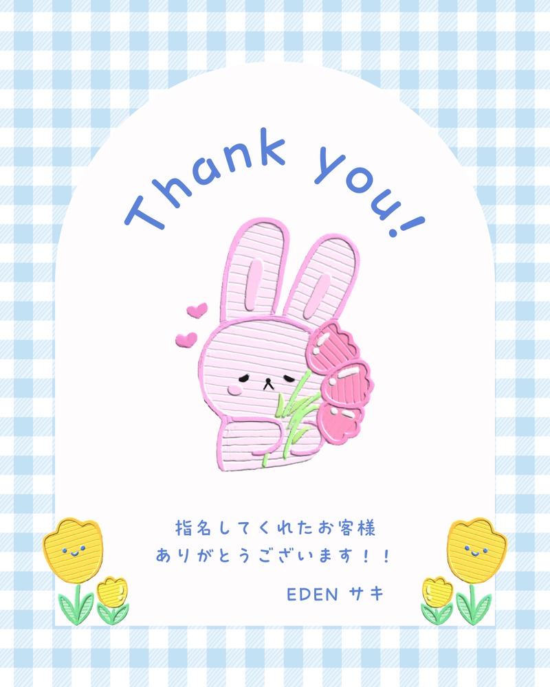 お礼 🫰💖/サキ【EDENコース】青森・弘前出勤