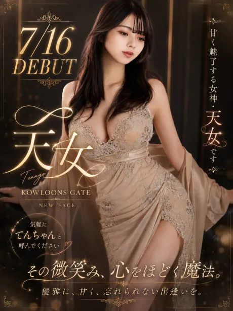 天女(てんにょ)弘前/大釈迦クーロンズ・ゲート