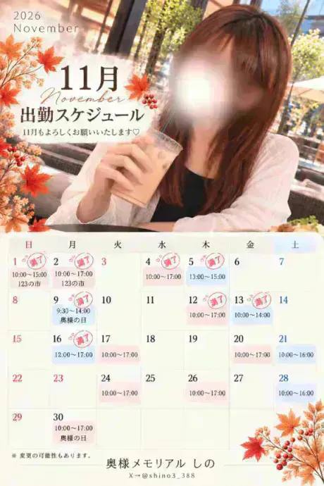 11月後半🌸/しの