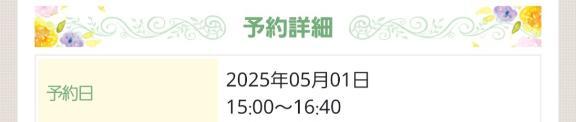 15時Aさま💖ご予約ありがとうございます💕