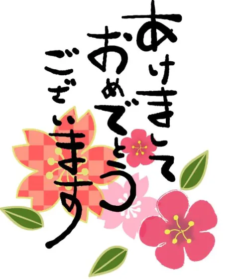 謹賀新年✨/ちよ