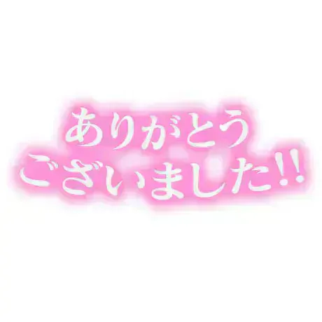 29日ありがとう♡/レイナ