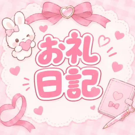 NEXTのY様💕