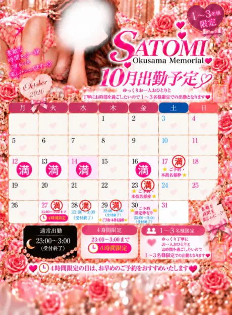 さとみ奥様メモリアル