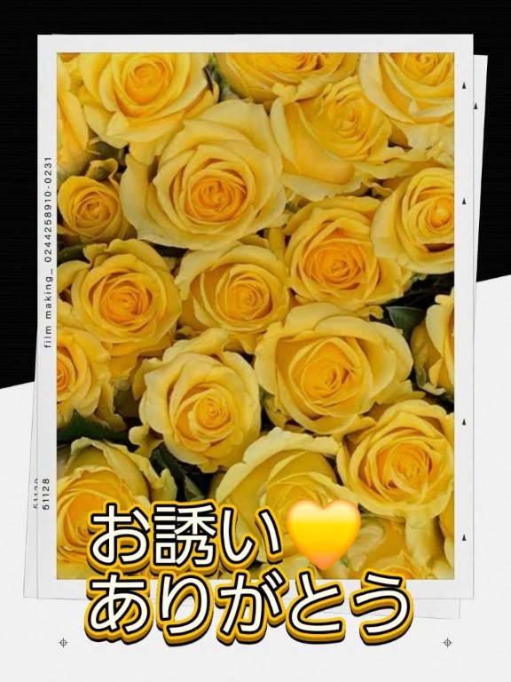 お誘い❤️ありがとう