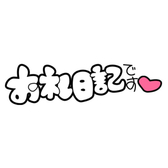 GEM310N様🧸💌