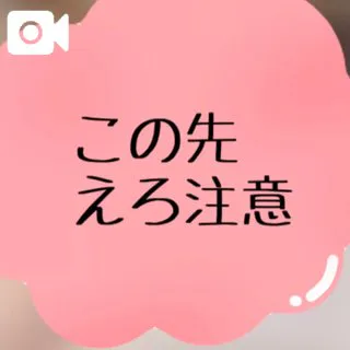 ⚠️ 集団れ〇ぷ ⚠️