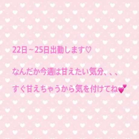 甘えん坊な気分💕