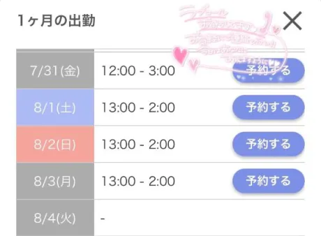 シフト変更🙇🏻♀️