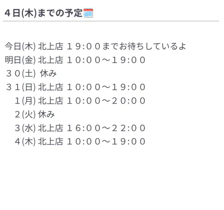 ４日(木)までの予定🗓️