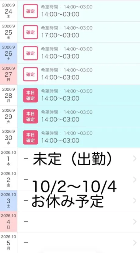 最新シフト🆕