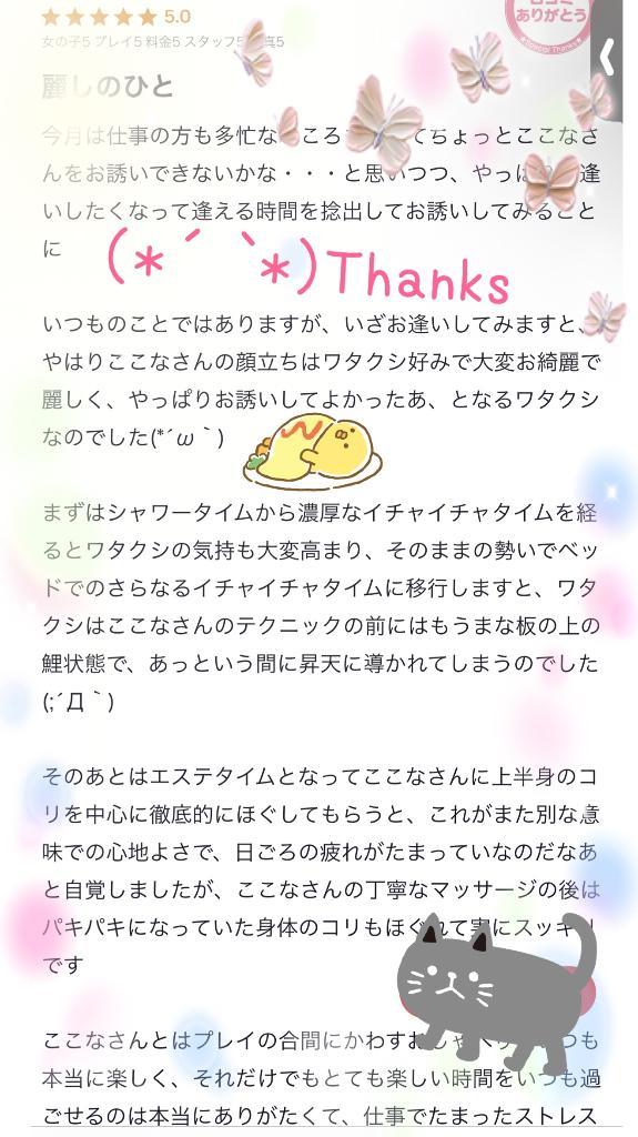 【お礼写メ日記】口コミありがとう♥️