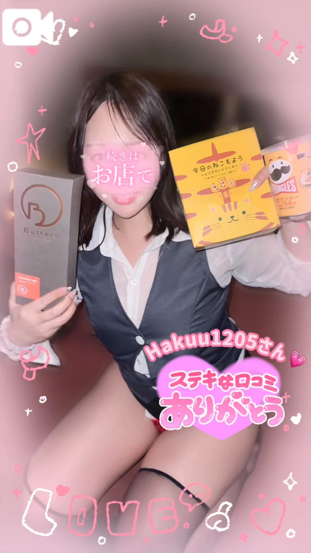 【お礼写メ日記】