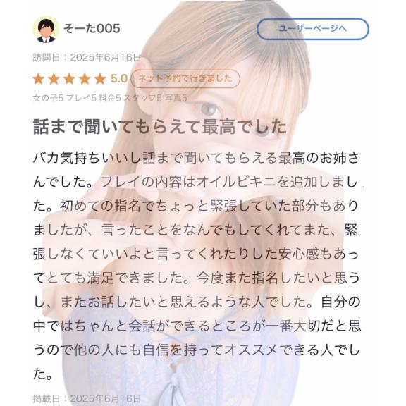 【お礼写メ日記】