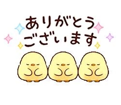 ありがとうございました