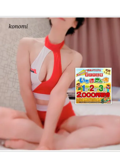 123のいち♡/このみ