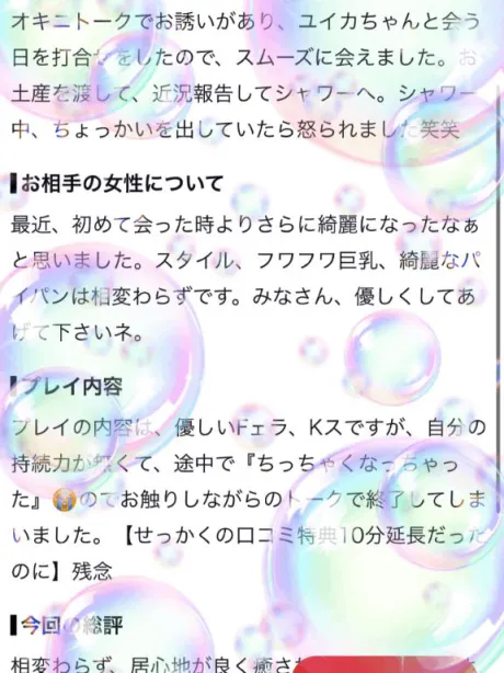 【お礼写メ日記】/ゆいか