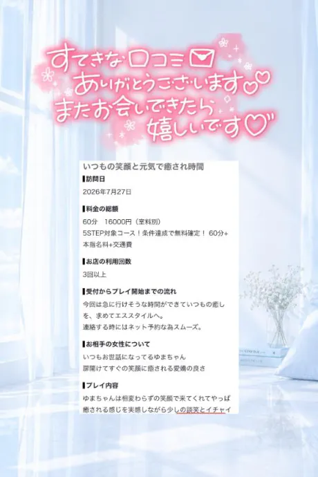 【お礼写メ日記】