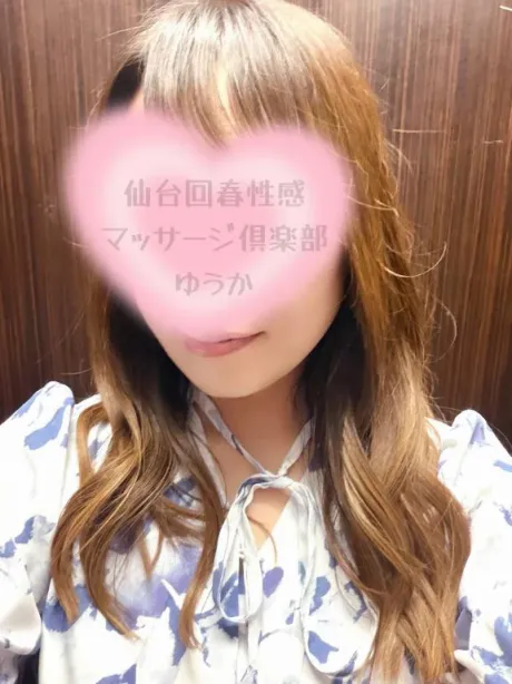 ゆうか仙台回春性感マッサージ倶楽部